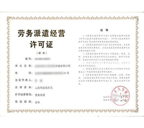 天津河東區代辦勞務派遣公司賬務、年檢及工商注冊服務全解析