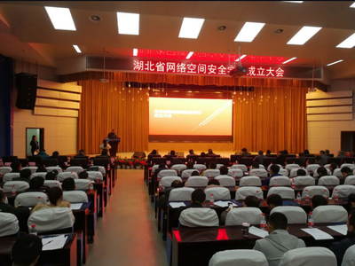 湖北省網(wǎng)絡(luò)空間安全學(xué)會在華中科技大學(xué)成立，擘畫荊楚網(wǎng)絡(luò)技術(shù)服務(wù)新藍(lán)圖